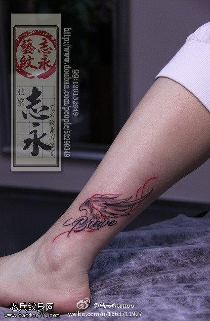 腿部翅膀英文花体纹身图案