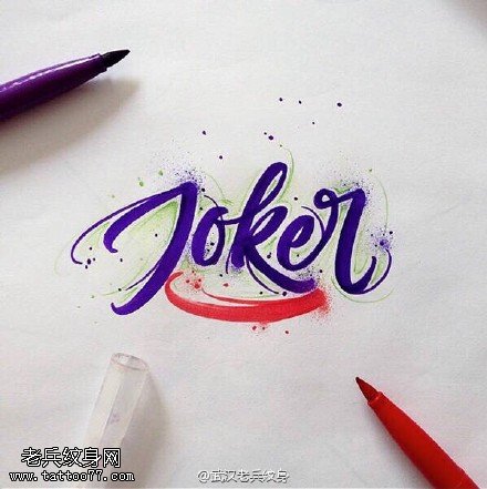 紫色英文签名纹身图案