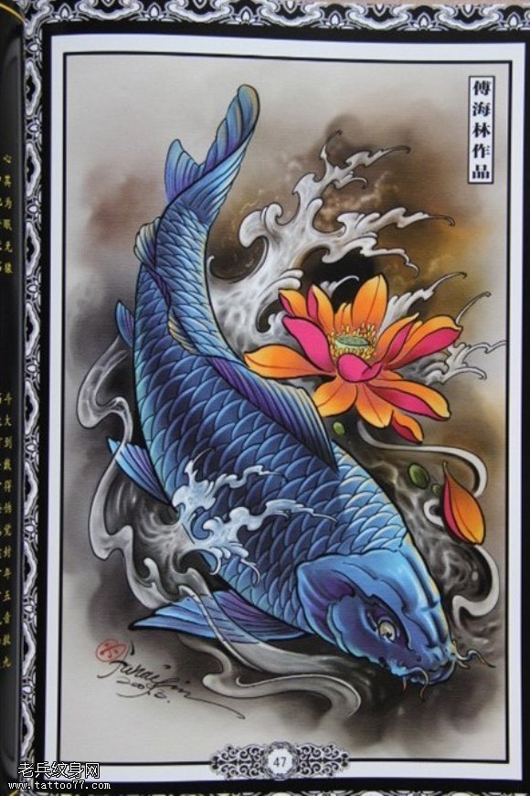 传统鲤鱼纹身图案