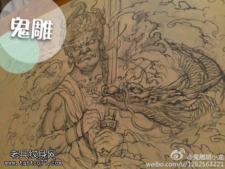 祥云不动明王龙纹身图案