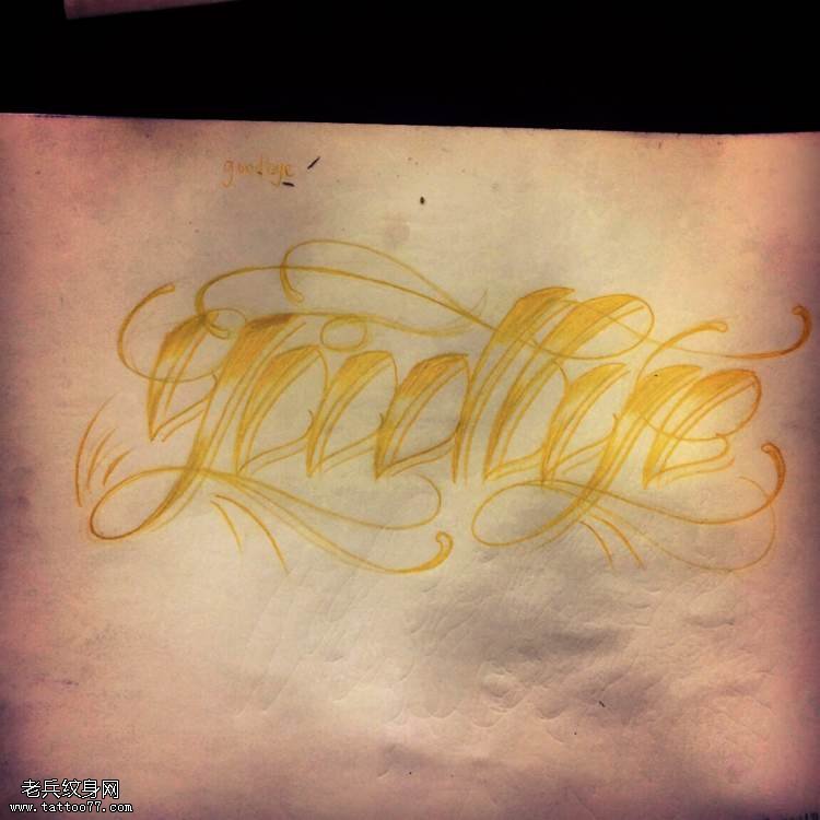 一张花体文字纹身素材