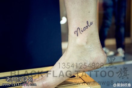 简单清新的花体英文纹身图案