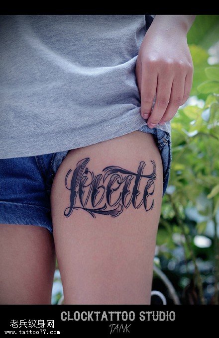 经典花体英文纹身图案