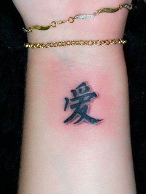 手臂汉字爱时尚纹身图片