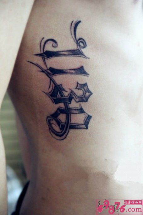 侧腰数字水墨刺青图片