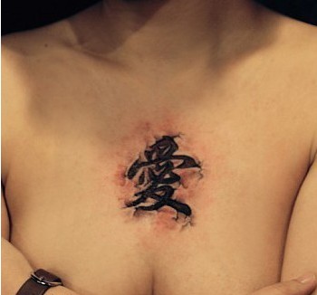美女胸部的中间纹上爱这个字,突显了图片