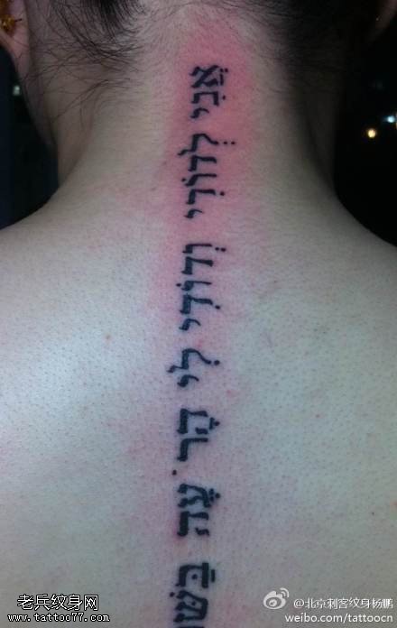 霸气帅酷希伯来语纹身图案缩略频道推荐图