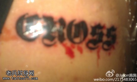 帅气炫酷字母纹身图案