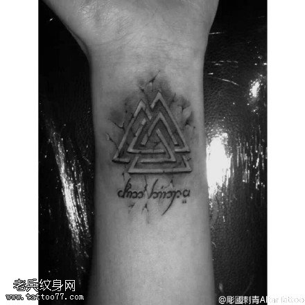 经典地裂式三角形纹身图案