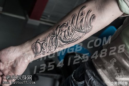 时尚精美的花体英文纹身图案