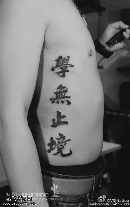 炫黑大气汉字纹身图案