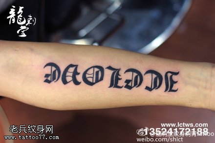 胳膊霸气梵文纹身图案