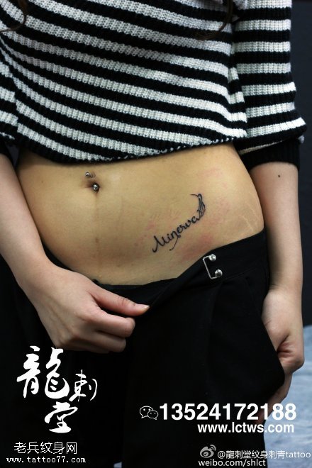 腰部英文纹身图案