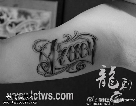 手臂英文花体纹身图案
