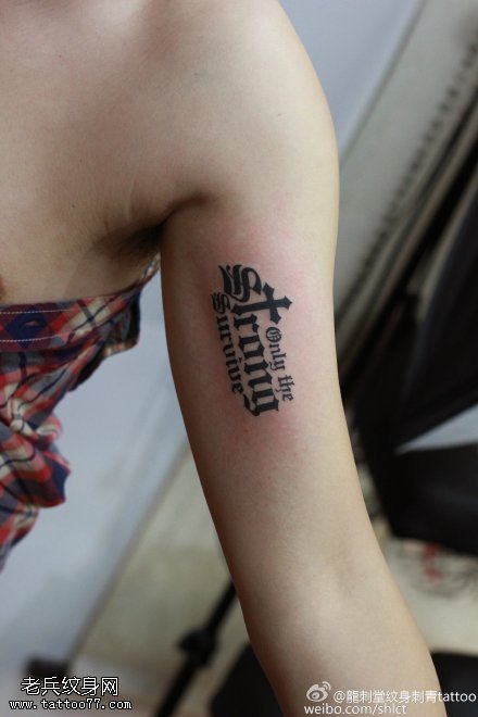 手臂英文正体纹身图案