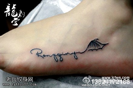 简单经典的花体英文纹身图案
