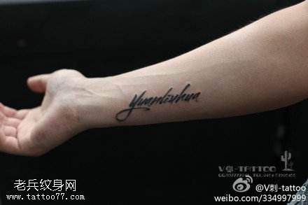 好看帅气字母纹身图案