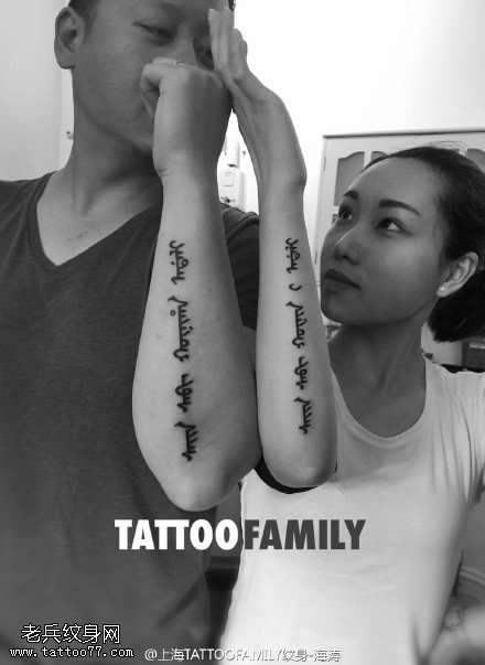 情侣相同的梵文纹身图案