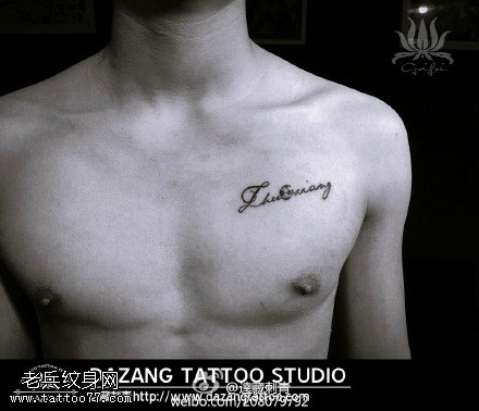 简单的花体英文纹身图案