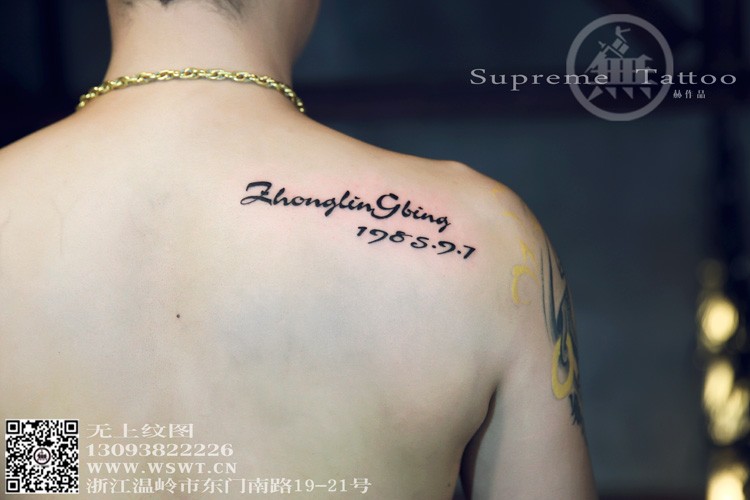 男性后背小图纹身