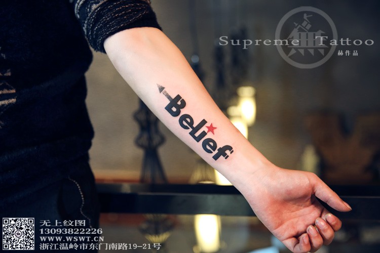 小臂个性字母纹身
