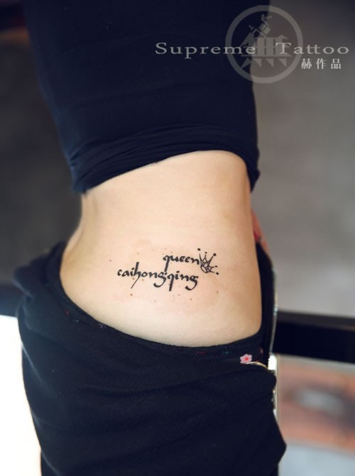 侧腰英文皇冠小清新纹身