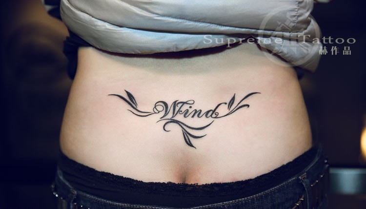 美女蛮腰间的心情印记