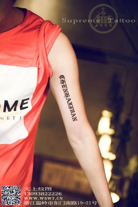 手臂个性哥特字母纹身