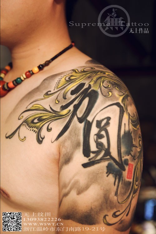 经典帝王戏龙凤纹身