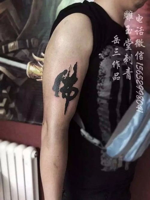 覆盖腹部剖腹产纹身 腰部纹身 情侣纹身 虎纹身