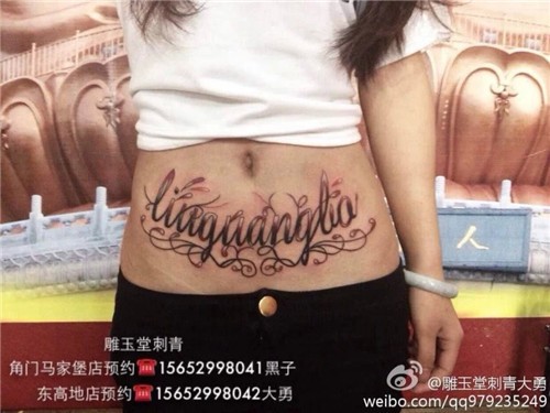 覆盖纹身   骷髅纹身   花旦纹身  汉字纹身