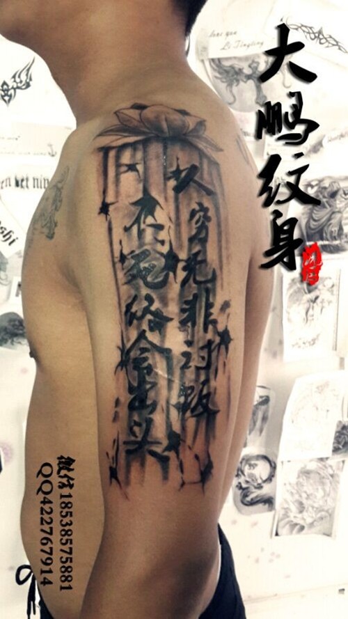 胳膊汉字纹身