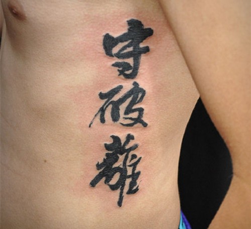 古典云纹  书法纹身