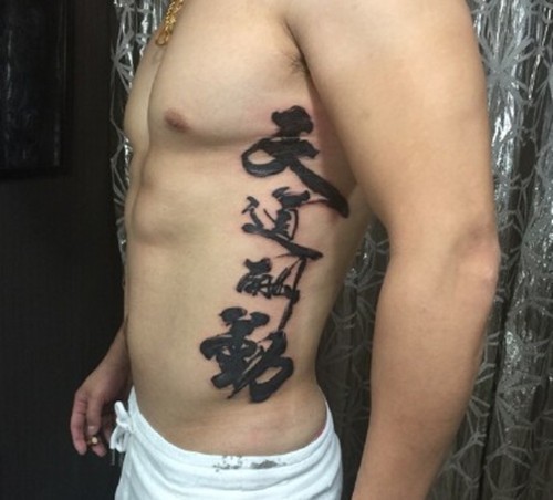 古典云纹  书法纹身