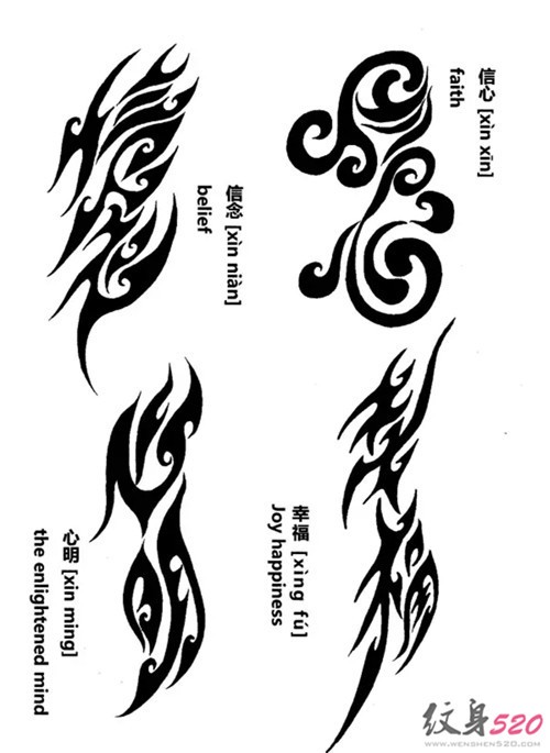 经典书法纹身素材