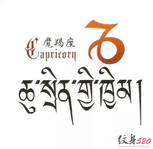十二星座之摩羯座纹身手稿