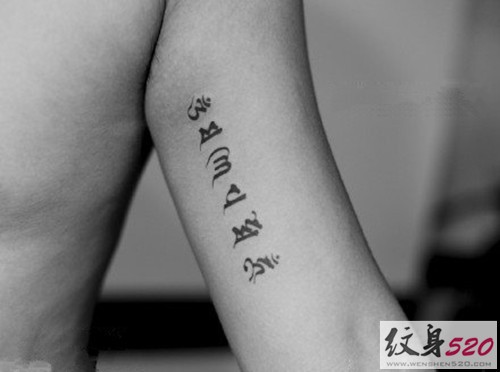 手臂内侧简单的梵文纹身
