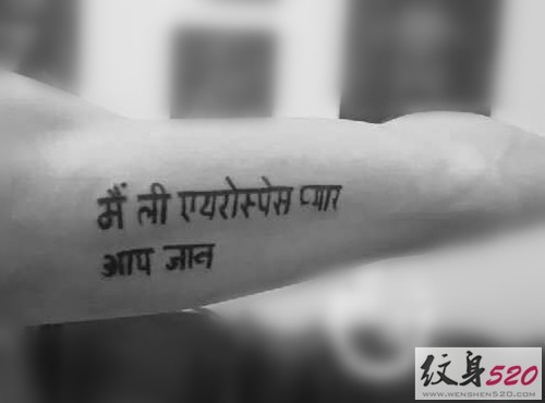 手臂内侧简单的梵文纹身