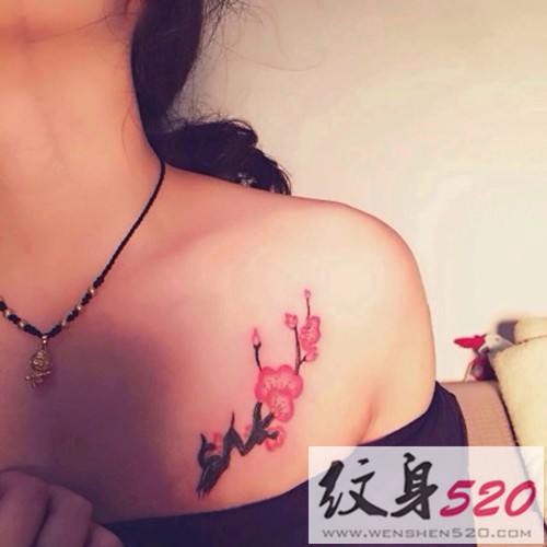 小清新系列之梅花纹身