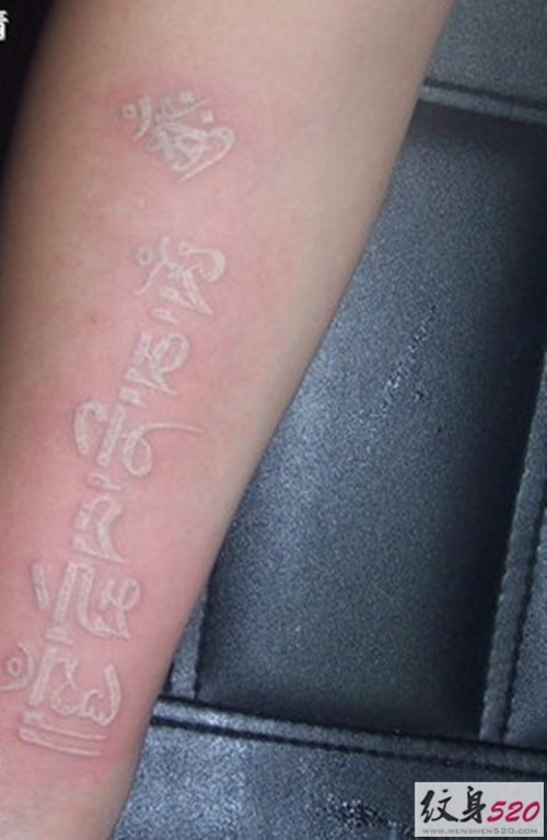 手臂上的创意隐形纹身