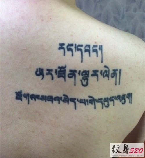 经典大气的梵文纹身图片
