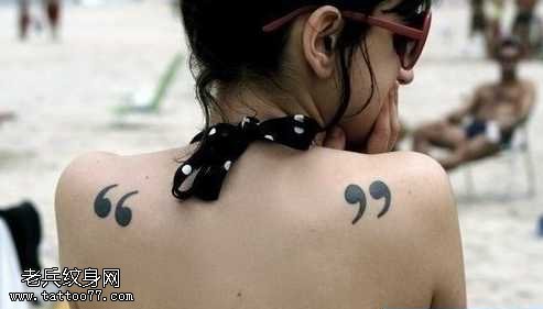 背部逗号树图腾纹身图案