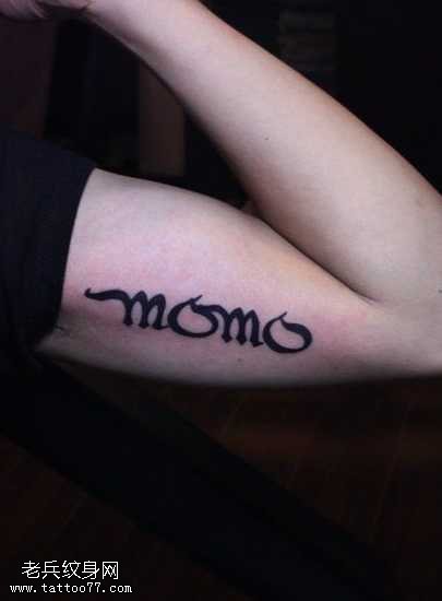 胳膊内侧英文纹身图案