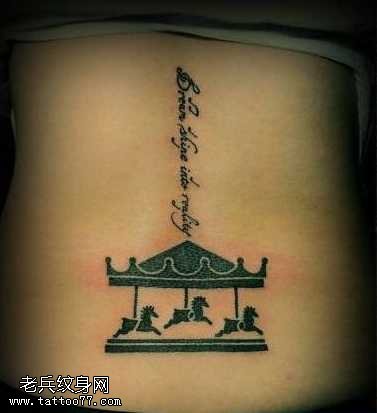 腰部旋转木马图腾纹身图案