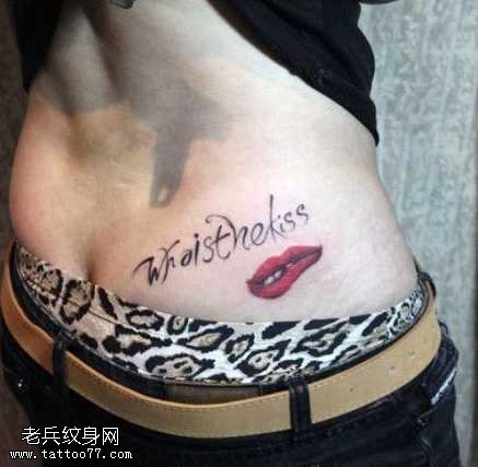 臀部亲吻纹身图案
