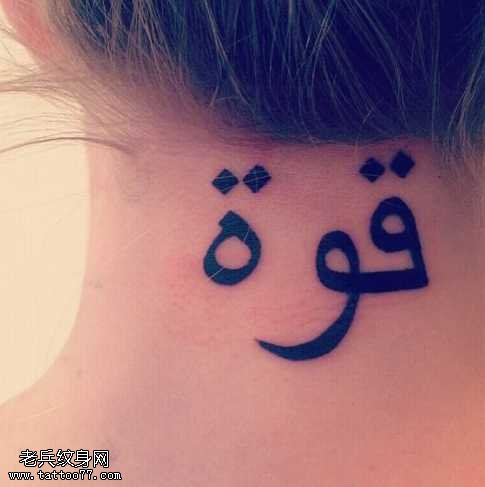 脖子小清新梵文纹身图案