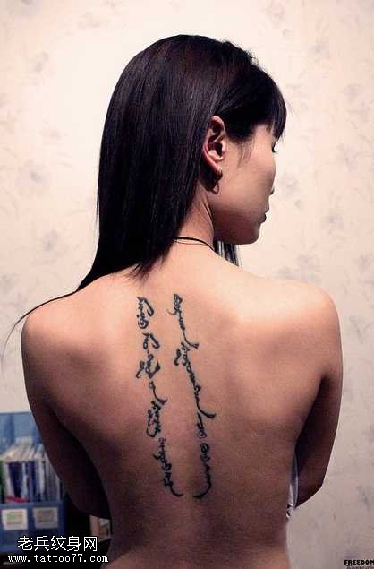 背部漂亮的梵文纹身图案