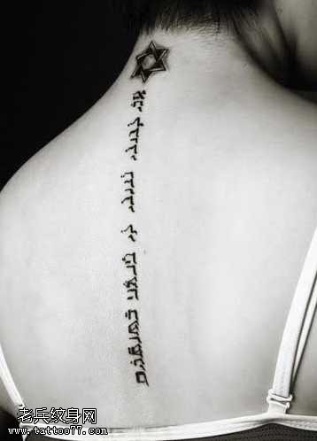 背部漂亮的梵文纹身图案
