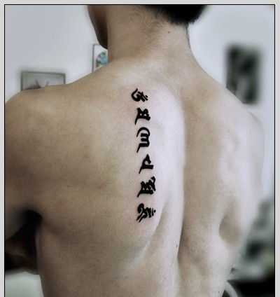 超经典的六字真言梵文纹身