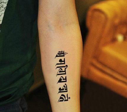 超经典的六字真言梵文纹身